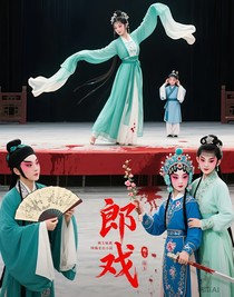 瑯戲