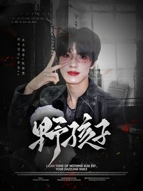 TF三代：野孩子