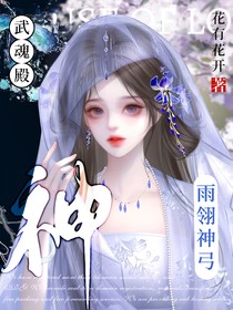 武魂殿之雨翎神弓