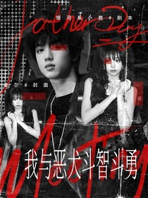 張桂源：我和惡犬斗智斗勇