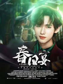 all軒：春日宴