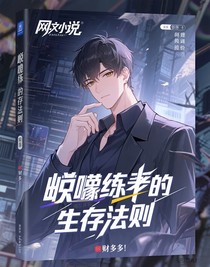 偶像练习生的生存法则