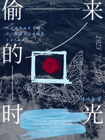 HP偷來的時光