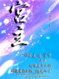 宫主（我不行了，此书名字已存在，绝望）