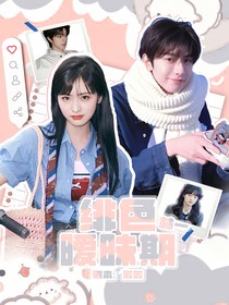 林一：緋色曖昧期