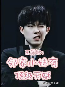 王楚欽：鄰家小妹有頂級天賦