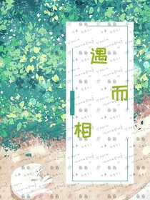 遇而相