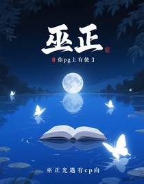 巫正光遇有cp向