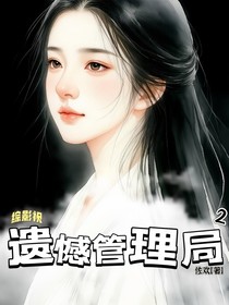 綜影視：遺憾管理局2