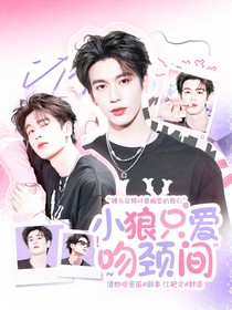張凌赫：小狼只愛吻頸間