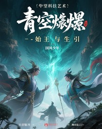 青穹燼：始皇與長生引