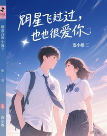 流星飛過，我也很愛你