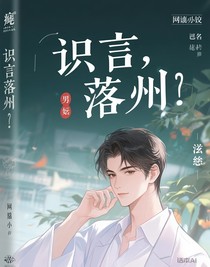 識言落州