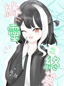 緣靈終夢1