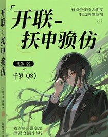 開聯(lián)：撫平創(chuàng)傷