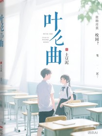 葉之曲