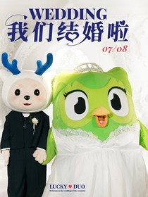 咖啡鹿娶了多鄰國鳥