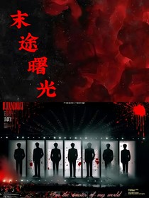 末途曙光