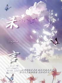 未……言