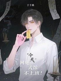 今天殡仪馆不上班