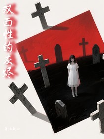 雙面性的灰燼