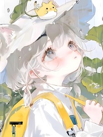 癫癫的很安稳