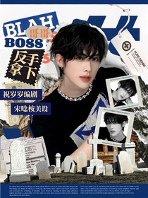 TNT：反手拿下BOSS哥哥