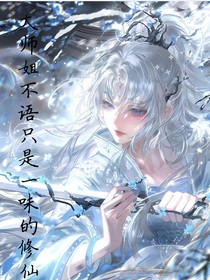 绝世美人爱修炼