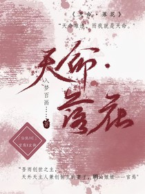 天命落花
