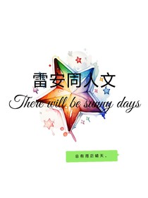 總有雨后天晴