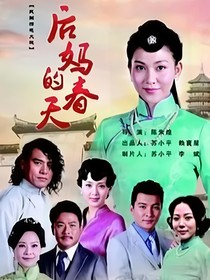 后妈的春天结局改写