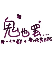 曾经我也同你们一样