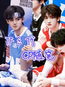 TF三代CP隨筆