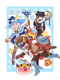 歷史喵奇幻大陸：星火