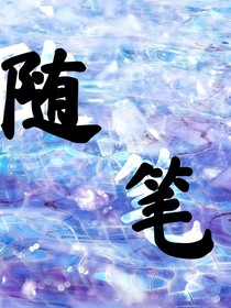 隨筆集（嫣……）
