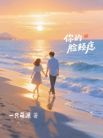 你的臉頰痣……