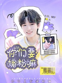 all軒：你們要媚粉嘛