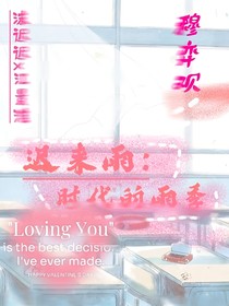 遲來雨：時代的雨季