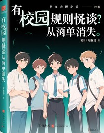校園規(guī)則怪談：違反者從名單消失校園規(guī)則怪談