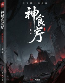 神域食肆