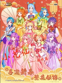 小花仙——后续篇