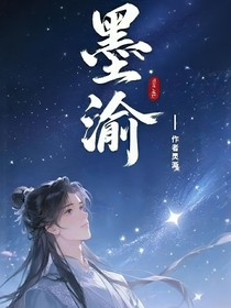 墨渝