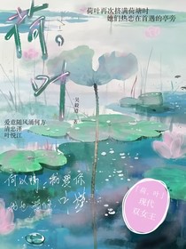 荷，葉