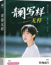 青春無樣