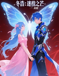 冬浩：迷徨之芒