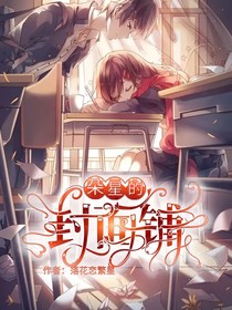 朵星的封面鋪