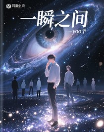 一瞬之間