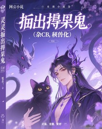 揪出搗蛋鬼（雜CP，半獸化）