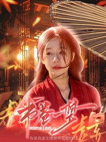 書卷一夢：虛妄