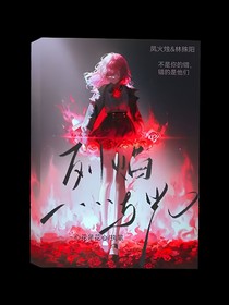 烈焰與光